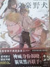 文豪野犬.漫画21-22册（限量赠透卡+珠光卡片各1张）文学×推理×战斗，文豪们的异能之战 实拍图