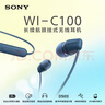 索尼（SONY）WI-C100 无线立体声 颈挂式 蓝牙耳机 IPX4防水防汗 约25小时长久续航 蓝色 十一出游季 中秋送礼 实拍图