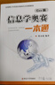 25新版现货 信息学奥赛一本通 C++版 全国青少年信息学奥林匹克竞赛教程 NOIP基础信息学竞赛入门书籍 实拍图