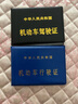 驾驶证皮套行驶证套驾驶证套机动车驾照套驾照夹PU驾校车管所同款 烫金款【驾驶证+行驶证】各一张 实拍图