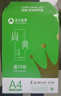 齐心（COMIX）尚典A4打印纸 70g 500张*10包 双面畅打a4复印纸 办公传真学生素描绘图 整箱5000张【热销爆款】 实拍图