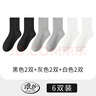 浪莎袜子女纯棉夏季抗菌女袜中筒女士全棉吸汗黑色休闲棉袜子6双 实拍图