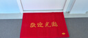 迪茵（DIYIN）欢迎光临地垫红色60*90cm 入户门门垫门口脚垫丝圈迎宾防滑垫 实拍图