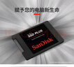 闪迪（SanDisk）480GB SSD固态硬盘535MB/s读速PLUS性能加强版SATA接口2.5英寸TLC颗粒台式机笔记本扩容电脑升级 实拍图