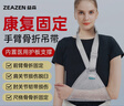 益森（ZEAZEN）医用手臂骨折吊带前臂肩肘关节胳膊脱臼手腕固定护具 实拍图
