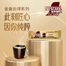 雀巢速溶咖啡 金牌 至臻原味咖啡2g*40条 醇品黑咖啡饮品 实拍图