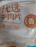 恒都 国产精选调理牛肉片150g*4 生鲜牛肉 火锅食材 煎炒烧烤 实拍图