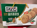 好吃点高纤蔬菜饼800g饼干礼盒 中秋节企业采购亲友送礼 宿舍休闲零食 实拍图