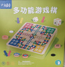 小顽豆飞行棋五子棋儿童版跳棋多功能棋盘九合一游戏棋棋类益智玩具套装 实拍图