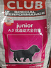 皇家狗粮 幼犬狗粮 犬粮 通用犬型 A3 通用粮 2-12月 3KG 实拍图