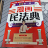孩子一读就懂的漫画民法典 法律类知识书籍 法律漫画 民法知识书 【普法第一课】漫画民法典 晒单实拍图