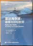 雷达海杂波：建模与目标检测 实拍图