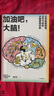 加油吧，大脑！让你能量满格 心平气和的大脑使用手册 复旦大学附属华山医院主治医师黄翔医生 教你科学用脑 打造身心健康 大脑喜欢这样学 中信出版社 实拍图