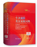 牛津高阶英汉双解词典第10版2025版赠本词典APP一年会员 商务印书馆中小学生语文文言文常备工具书 可搭购教材教辅新概念现代汉语词典古汉语常用字字典牛津英语词典作文书成语古代汉语词典 实拍图