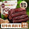 火山小牛魔风干牛肉干原味450g内蒙古特产肉脯减休闲零食脂代餐独立包装 实拍图