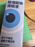 【原研进口】海露玻璃酸钠滴眼液 眼药水疲劳眼干眼涩视力模糊 人工泪液不含防腐剂 孕妇儿童可用10ml*2盒 实拍图