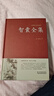 【包邮】中国古籍古典传统文化经典荟萃（锁线精装版） 智囊全集 冯梦龙原文注释生字注音 实拍图