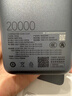小米（MI）【3C认证】小米自带线充电宝 20000 22.5W 深灰可上飞机/火车多彩便携   iPhone安卓可用 实拍图