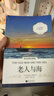 正版 老人与海英汉对照注释版 原版中英对照双语读物 海明威 初高中英文版原版 世界经典文学名著 老人与海 英汉对照注释版 实拍图