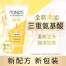 旁氏（POND'S）米粹润泽保湿洁面乳150g 氨基酸洗面奶男女去角质 实拍图