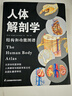 人体解剖学 实拍图