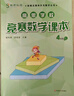高思学校竞赛数学课本 四年级（上）新概念奥林匹克数学丛书 实拍图