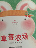 草莓农场/啊呜啊呜·美食大幻想系列 实拍图
