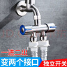洁把头洗衣机水龙头一进二出分水器 三通接头角阀转接头双控出水4分水嘴304三通阀 实拍图