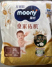 MOONY尤妮佳皇家拉拉裤XL38片(12-22kg)尿不湿 实拍图