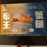 首鲜道帝王蟹蟹腿 鲜活熟冻帝王蟹腿 蟹类生鲜大螃蟹腿 帝王蟹整腿450g*2盒（净重） 实拍图
