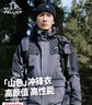 伯希和（Pelliot）【山色】冲锋衣三合一男女秋冬户外防风保暖抓绒外套11040105灰S 实拍图