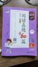 53小学基础练 阅读真题精选60篇 语文 六年级上册 2026版 适用2025秋季 实拍图