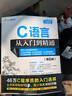 C语言从入门到精通（第6版）（软件开发视频大讲堂） 实拍图