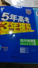 五三高二下册选修二三2026春新版五年高考三年模拟选修3高中高二适用选择性必修23第二三册人教版高中同步5年高考3年模拟3高二53选修新教材新高考全国通用2025秋 【选修二】物理人教版 实拍图