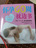 怀孕40周枕边书（套装全4册） 实拍图