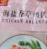 CP正大食品海盐香草鸡排1.44斤 冷冻鸡胸肉 半成品鸡肉海盐香草味 实拍图