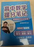 张雪峰 2025版高中数学提分笔记基础知识与公式定律 高中提分笔记数学 高考高频考点大全重点难点突破高一高二高三上下册教材同步复习资料 张雪峰 实拍图