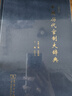中国历代官制大辞典 修订版  精装16开 记录中国历代职官制度废置沿革的大型工具书 商务印书馆出版 实拍图