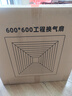 九宫格（JIUGOGE） 天花排气扇大功率强力排风扇工程换气扇600X600石膏吸顶式抽风机 180w强劲款+调速遥控 硅胶板/石膏板/pvc/吊顶 实拍图
