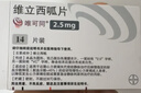 【原研进口】[唯可同(VERQUVO)] 维立西呱片2.5mg*14片/盒 4盒装 实拍图