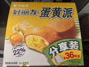 好丽友（orion）蛋黄派36枚超1斤 蛋糕面包营养早餐成人休闲零食点心礼盒 实拍图