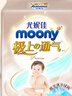 MOONY尤妮佳极上中包装纸尿裤M44片(6-11kg)极光薄 实拍图
