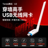 Tenda腾达USB无线网卡WiFi6 智能免驱AX300 台式机笔记本电脑专用 无线WiFi接收发射器 外置高增益天线  实拍图