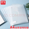 晨光(M&G)文具A4竖式档案袋线扣文件袋白色塑料透明袋子ADM94518 12个装 实拍图