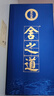 舍得舍之道生态版 浓香型白酒 50度 500ml单瓶装 自饮口粮酒 节日送礼 实拍图