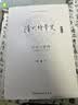 清代诗学史（第一卷 反思与建构1644-1735） 实拍图