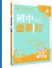 【2027学年】2026秋季新版 2026春新版初中必刷题八年级下册数学初二上下册人教版数学语文英语物理新版教材同步8年级上分卷试卷练习册狂K重点 必刷题八下 上册【地理】人教版（2027新版） 实拍图