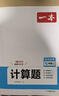 一本初中数学计算题满分训练七年级上下册 2026（BS北师版）初一数学逻辑思维同步专项真题训练天天练 实拍图