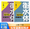 【2025秋新】华夏万卷衡水体初中英语同步练字帖七年级上下册人教版手写英文初中生字帖临摹练习本（2本） 实拍图