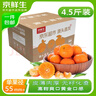 京鲜生 广西砂糖橘 净重4.5斤 单果55mm + 水果礼盒 源头直发包邮 实拍图